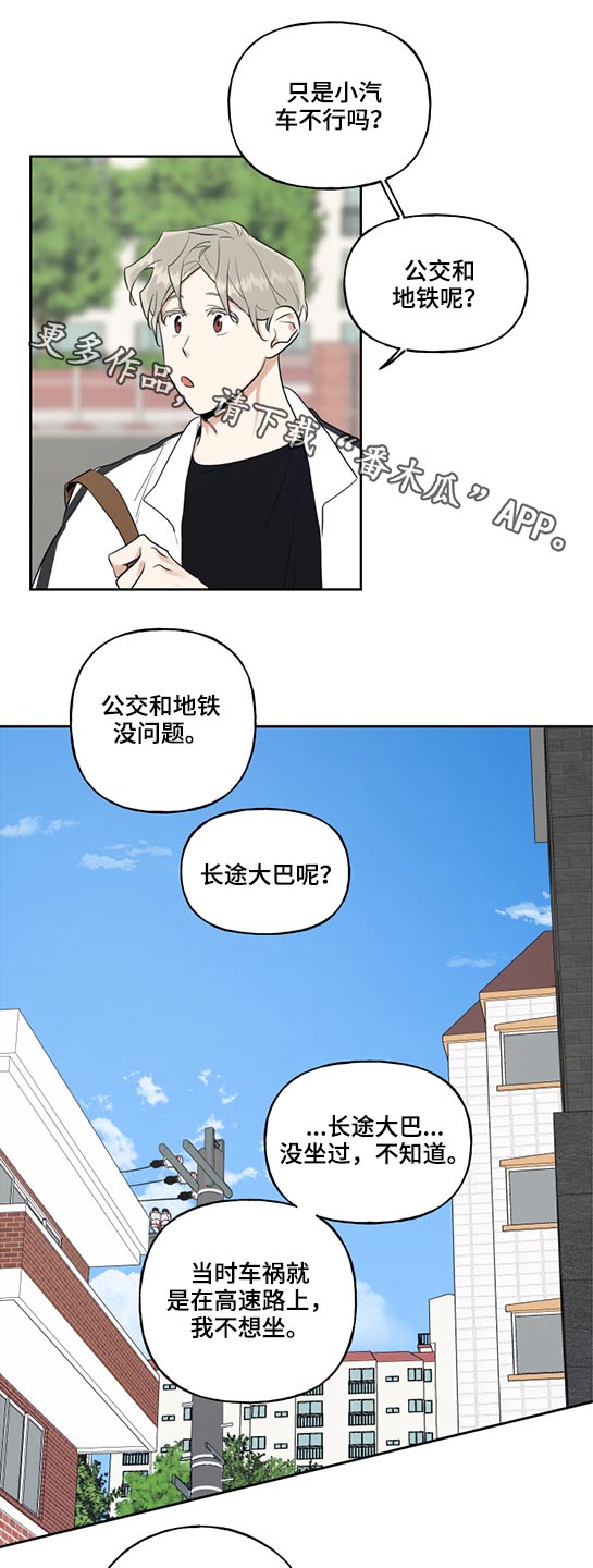 周末合约免费读下拉漫画,第60章：思索1图