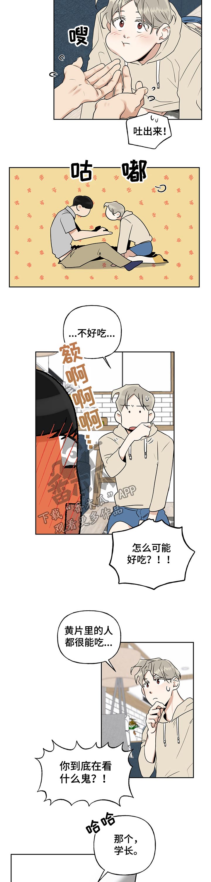 周末合理轮流值班排班表漫画,第47章：尴尬表情1图