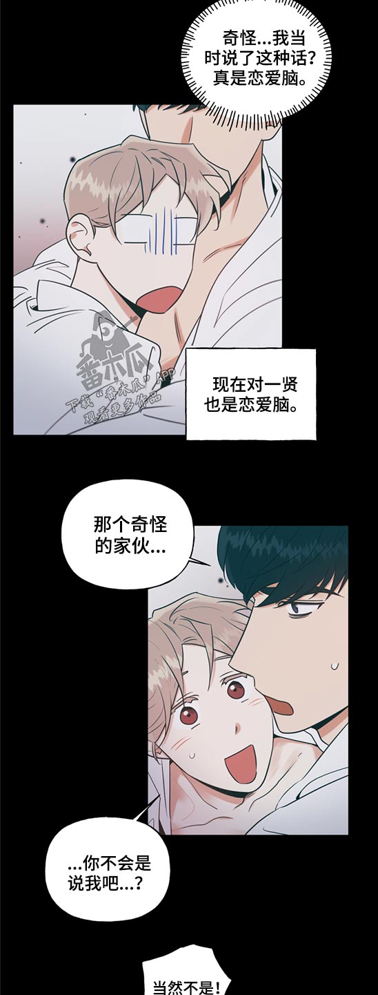 每日合约漫画,第76章：做梦1图