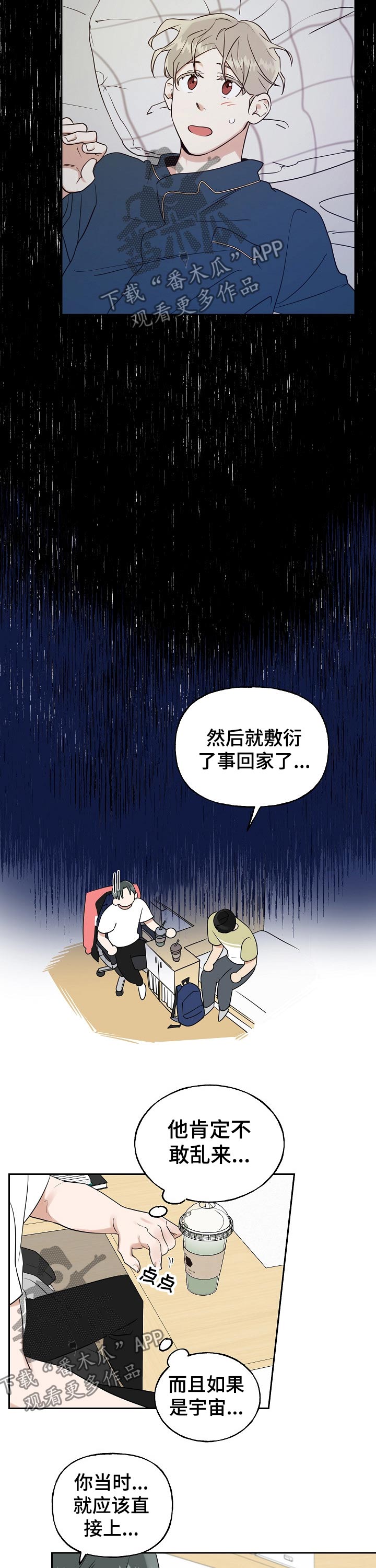 合约周期是什么意思漫画,第34章：交谈2图