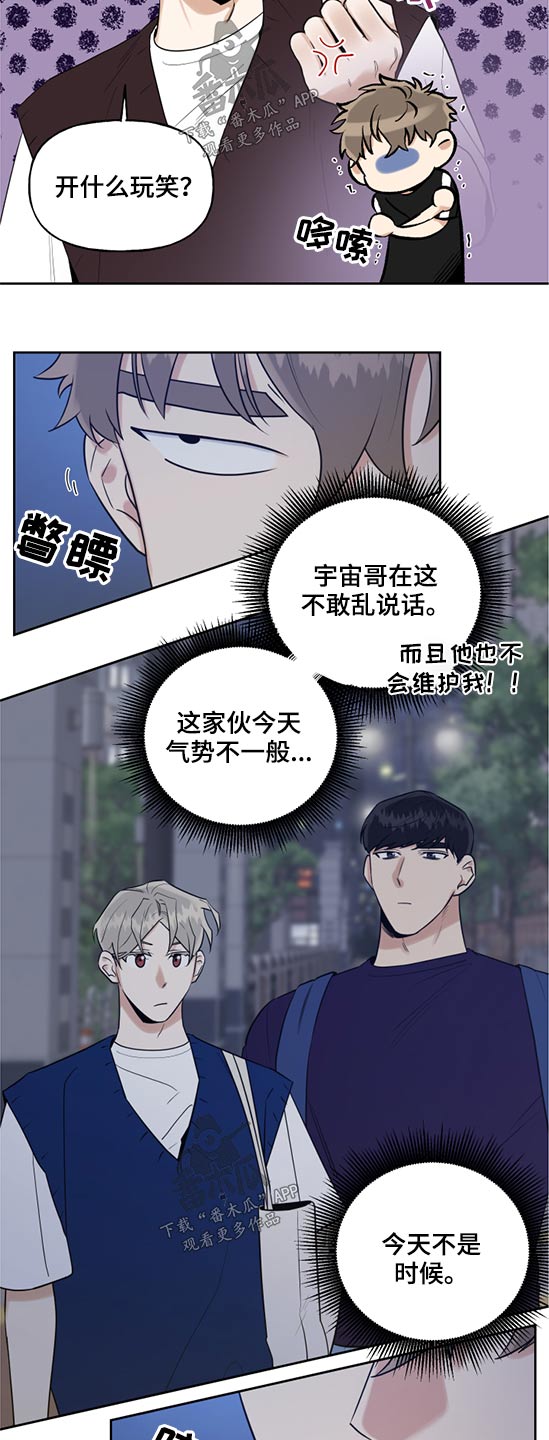 周末合肥带娃好去处漫画,第64章：岁数差1图