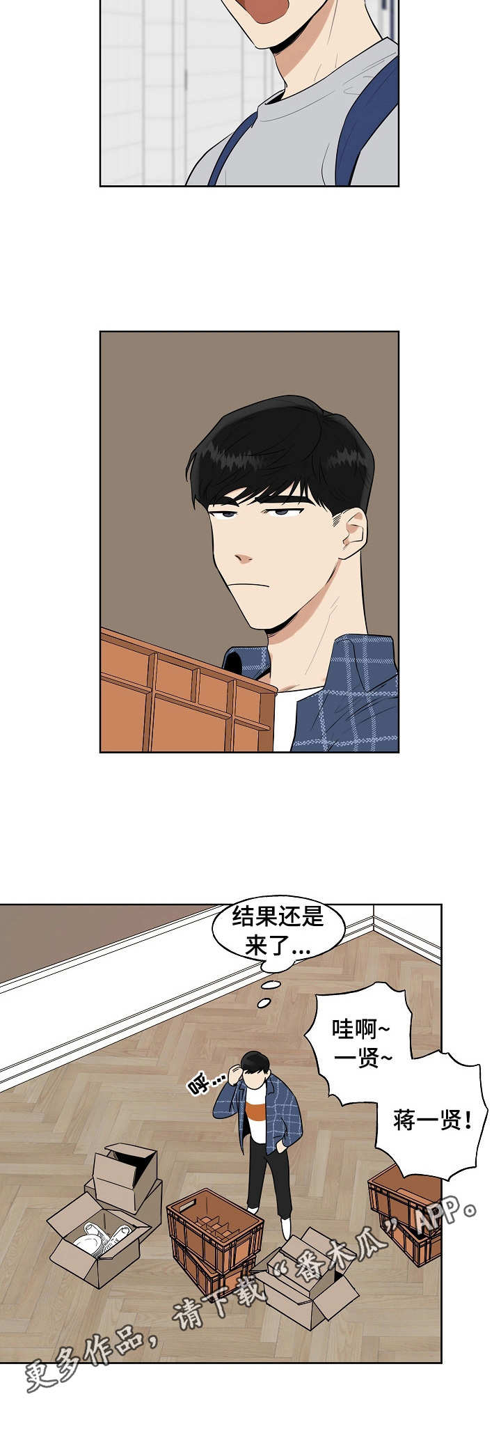 周末通商条约是谁签订的漫画,第3章：志愿者1图