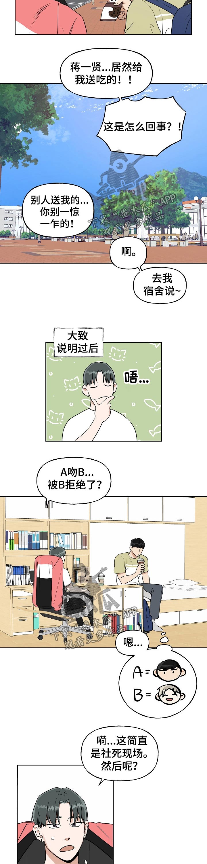 周末和节假日漫画,第34章：交谈1图