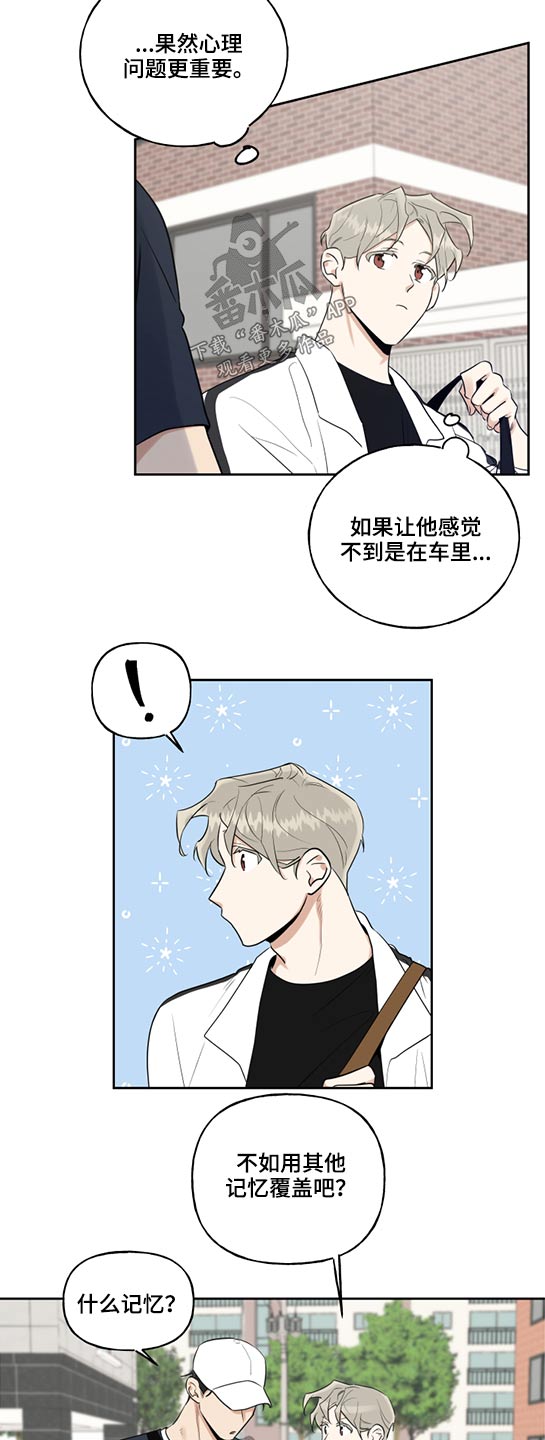 周末合约免费读下拉漫画,第60章：思索2图