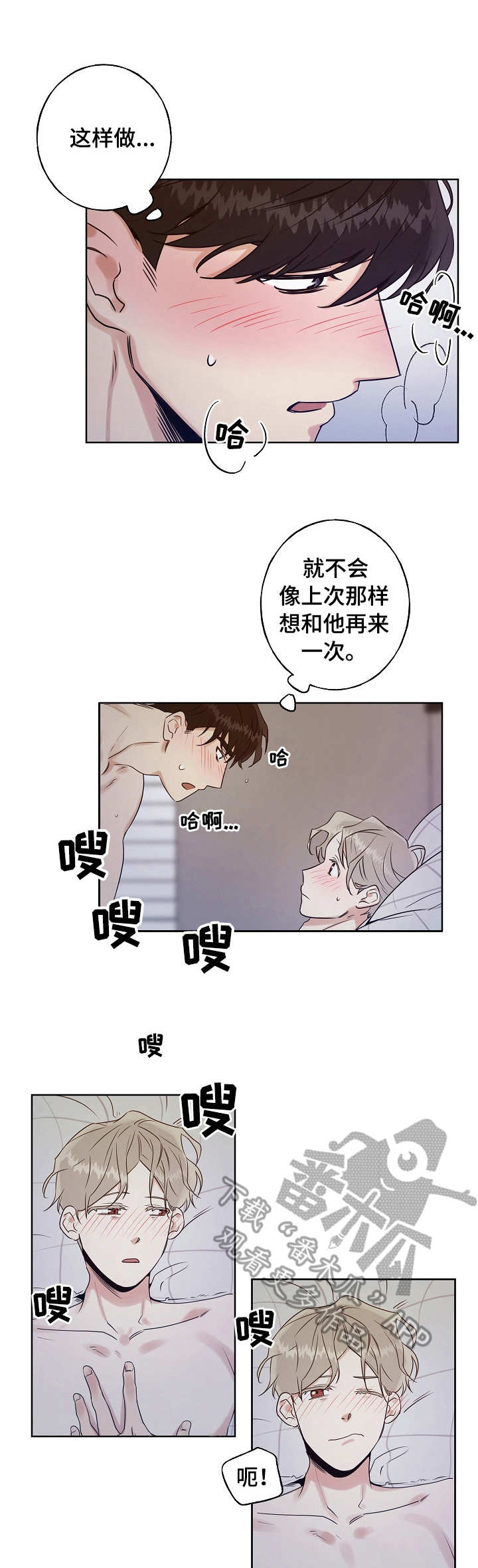 周末合约漫画,第15章：还记得1图