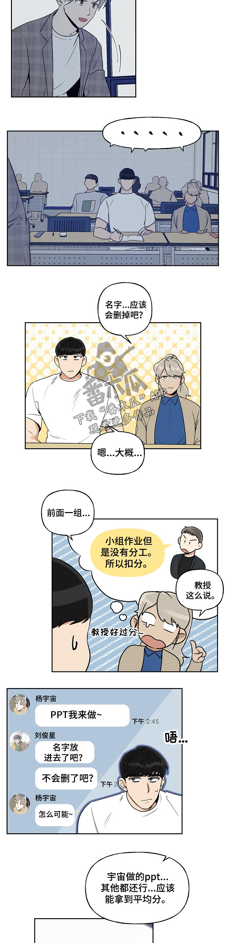 周末通商条约是谁签订的漫画,第48章：ppt发表2图