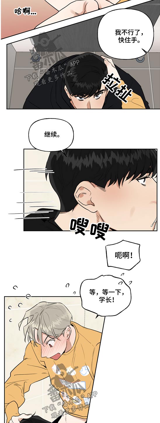 合约周末可以做吗漫画,第68章：创可贴2图