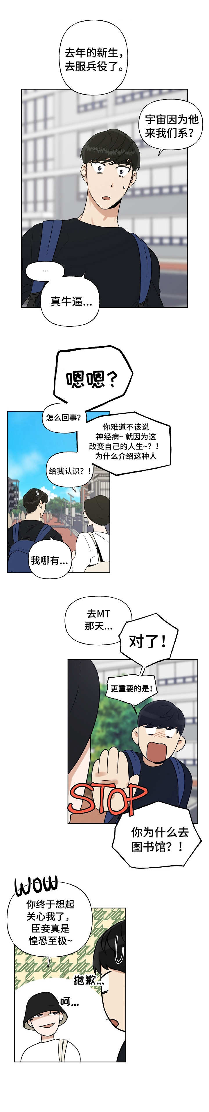 周末合适去玩的地方漫画,第18章： 反应激烈2图