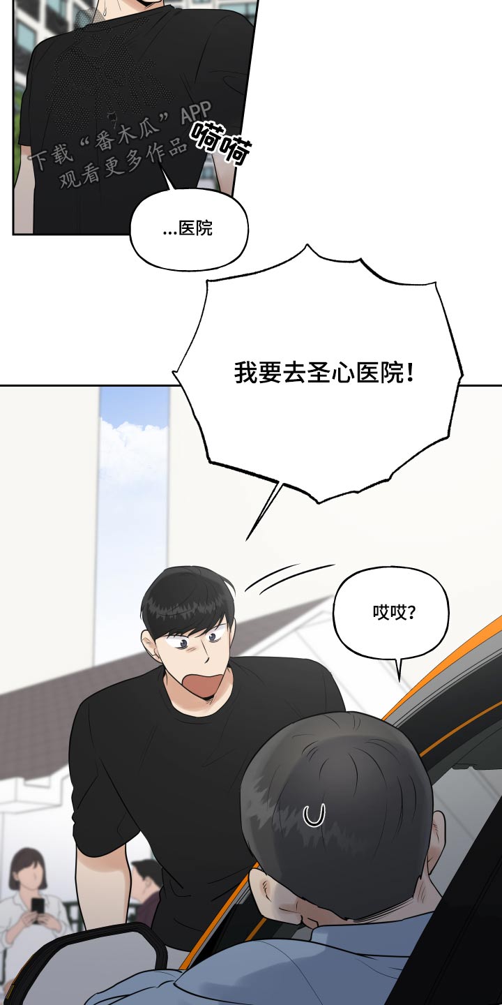 周末合肥适合去玩的地方漫画,第88章：车祸2图