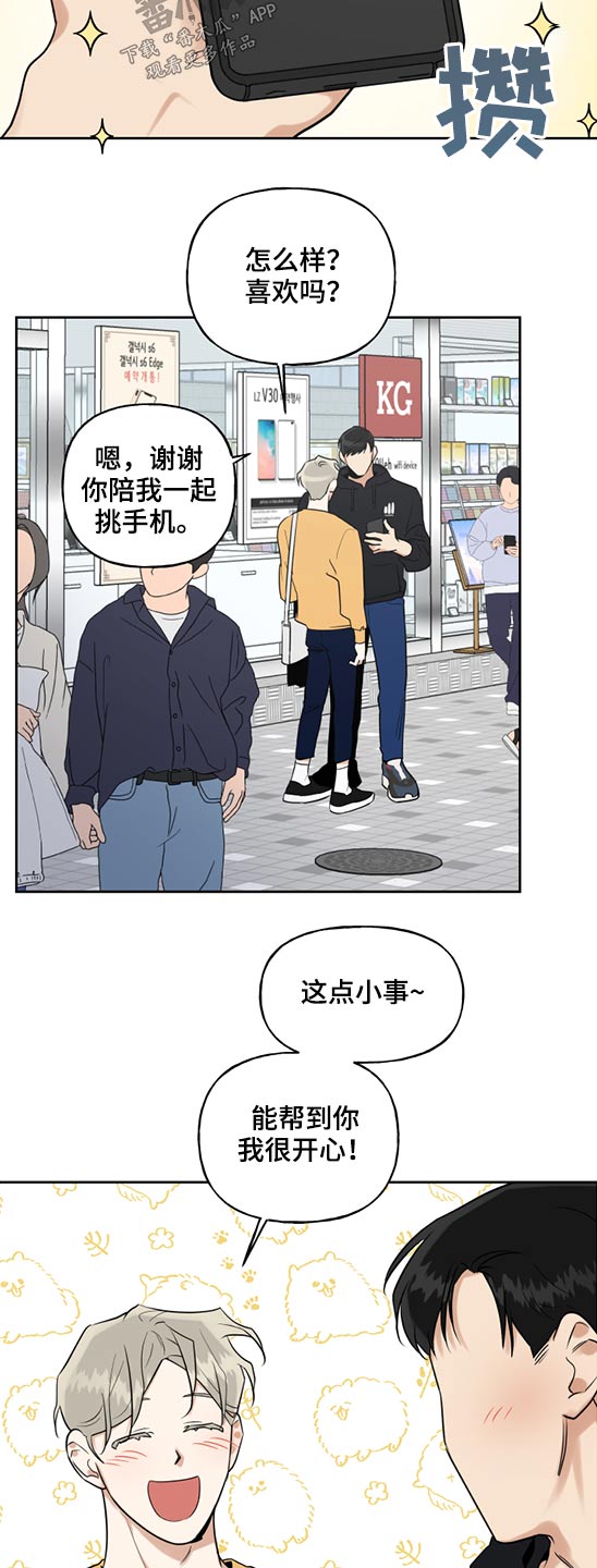 周末合家欢电影漫画,第65章：购买手机2图