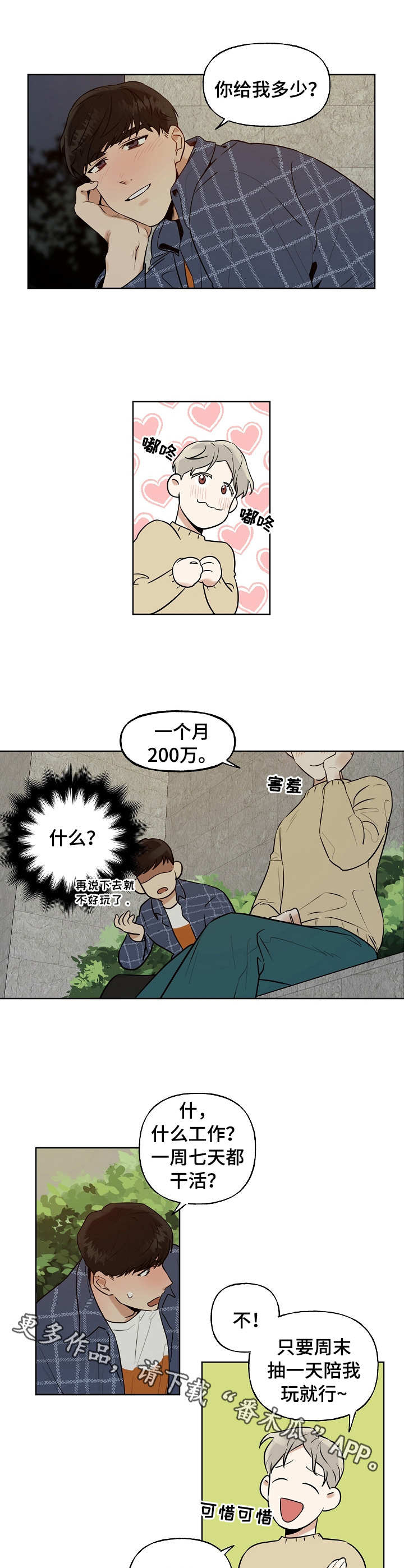 周末合约漫画,第4章：录音1图