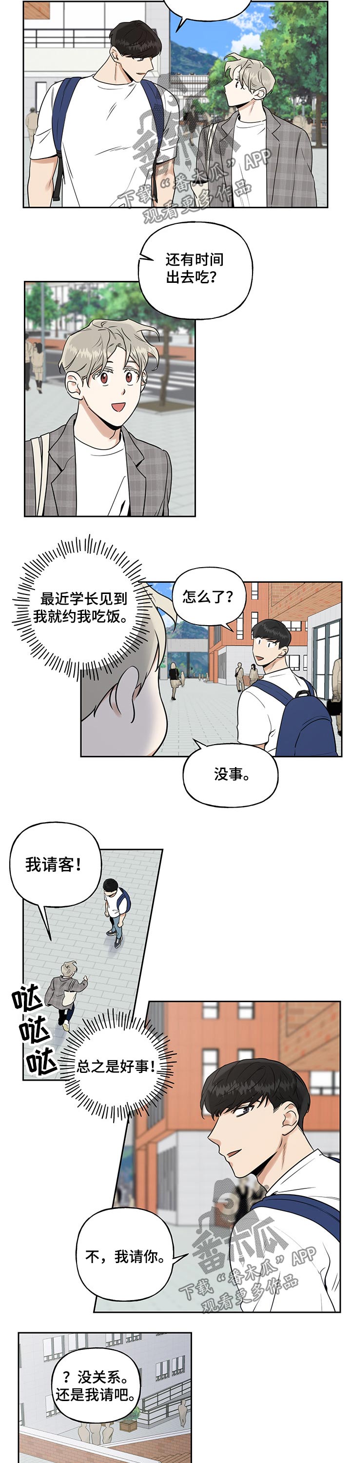 周末合适的兼职推荐漫画,第49章：相遇1图