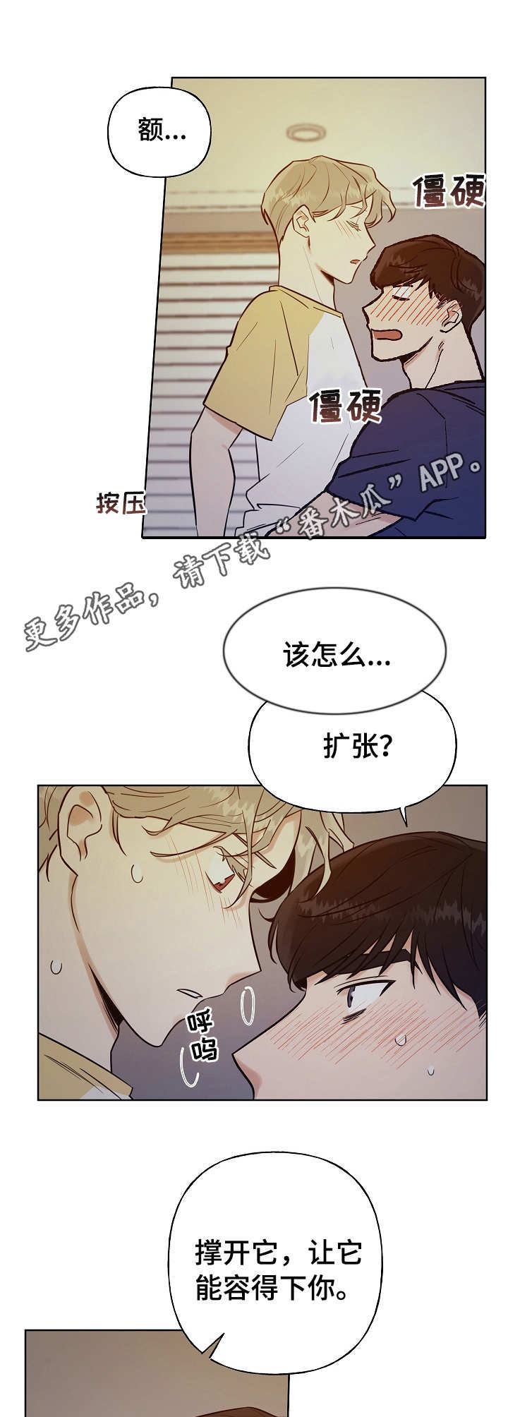 合约周末有交易吗漫画,第8章：不太一样2图