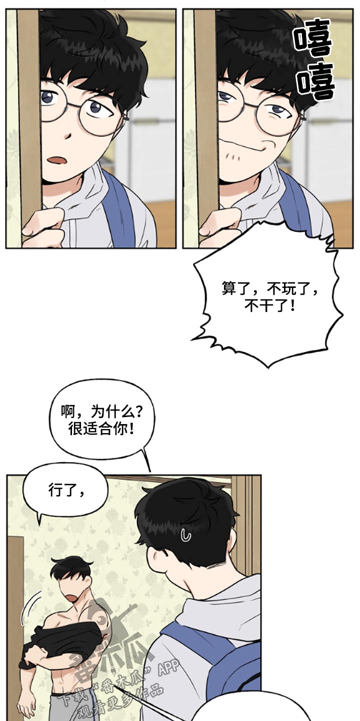 周末合肥一日游漫画,第53章：提早2图