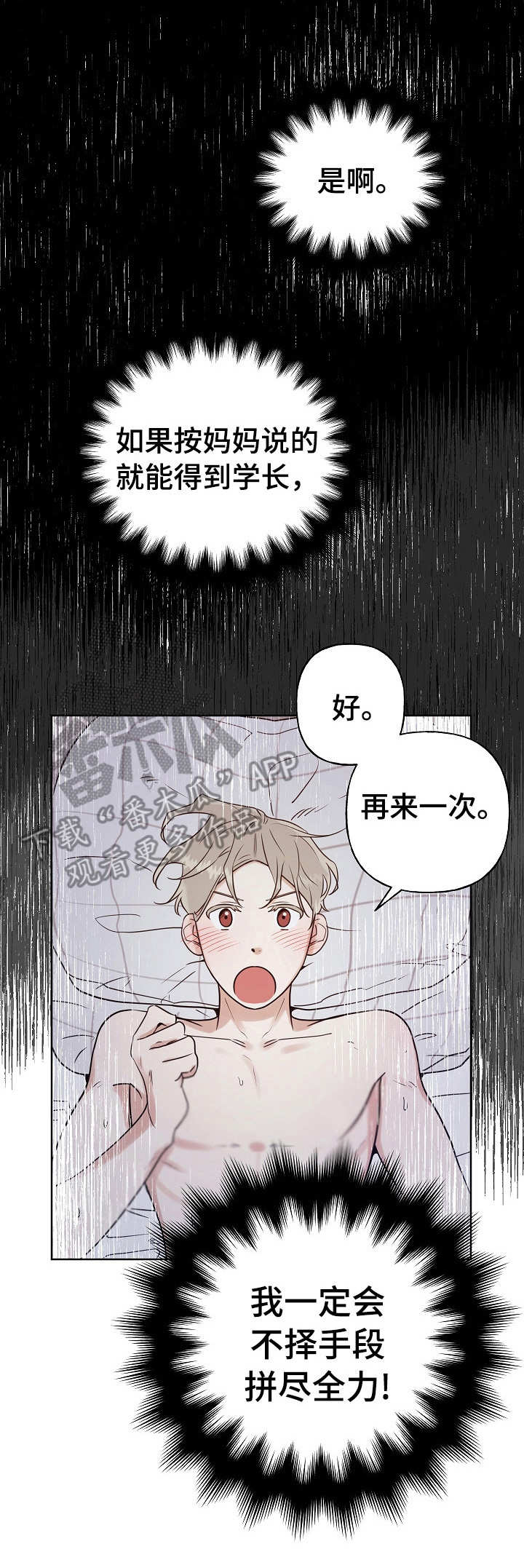 周末愉快发朋友圈的句子漫画,第16章：拼尽全力1图