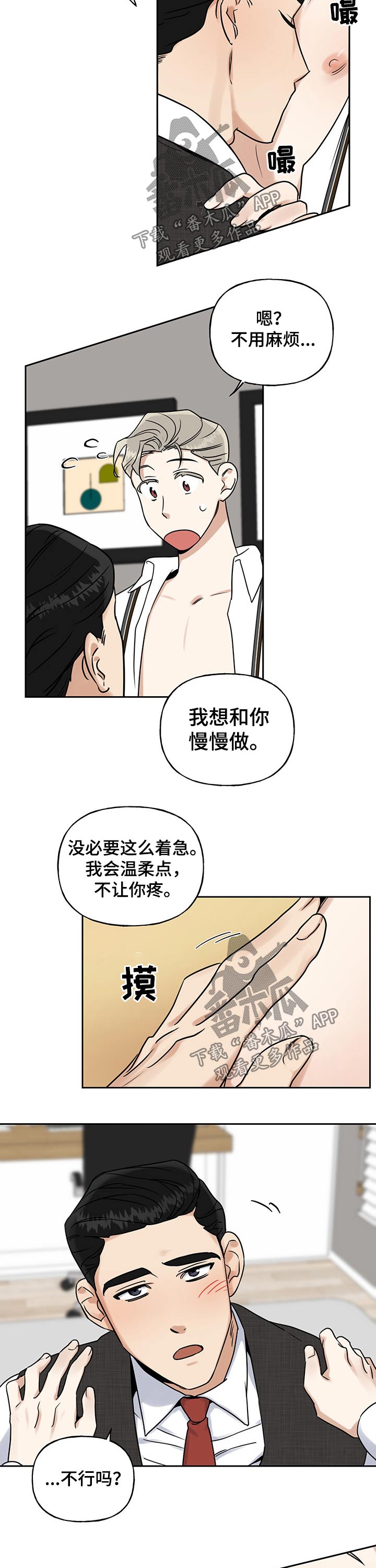 周末合理学习安排表漫画,第38章：一起吧2图