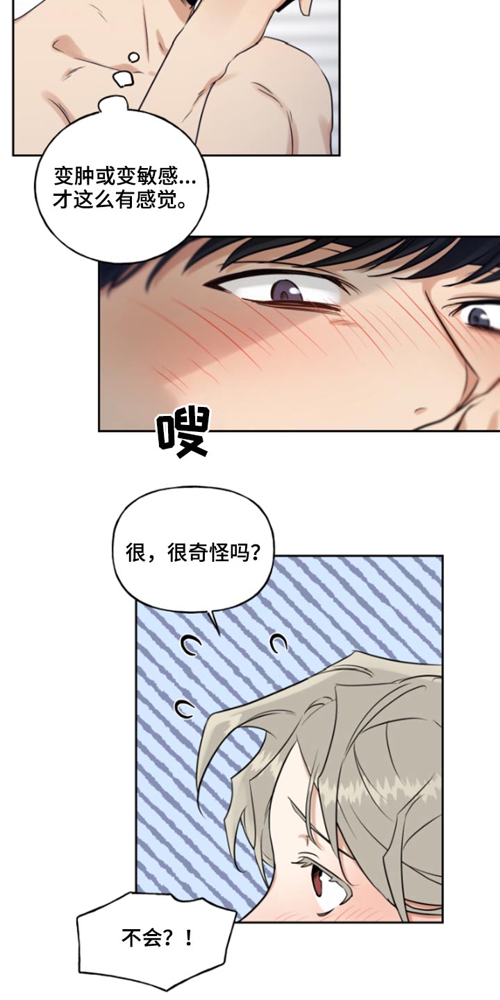 一周合约漫画,第55章：老样子2图