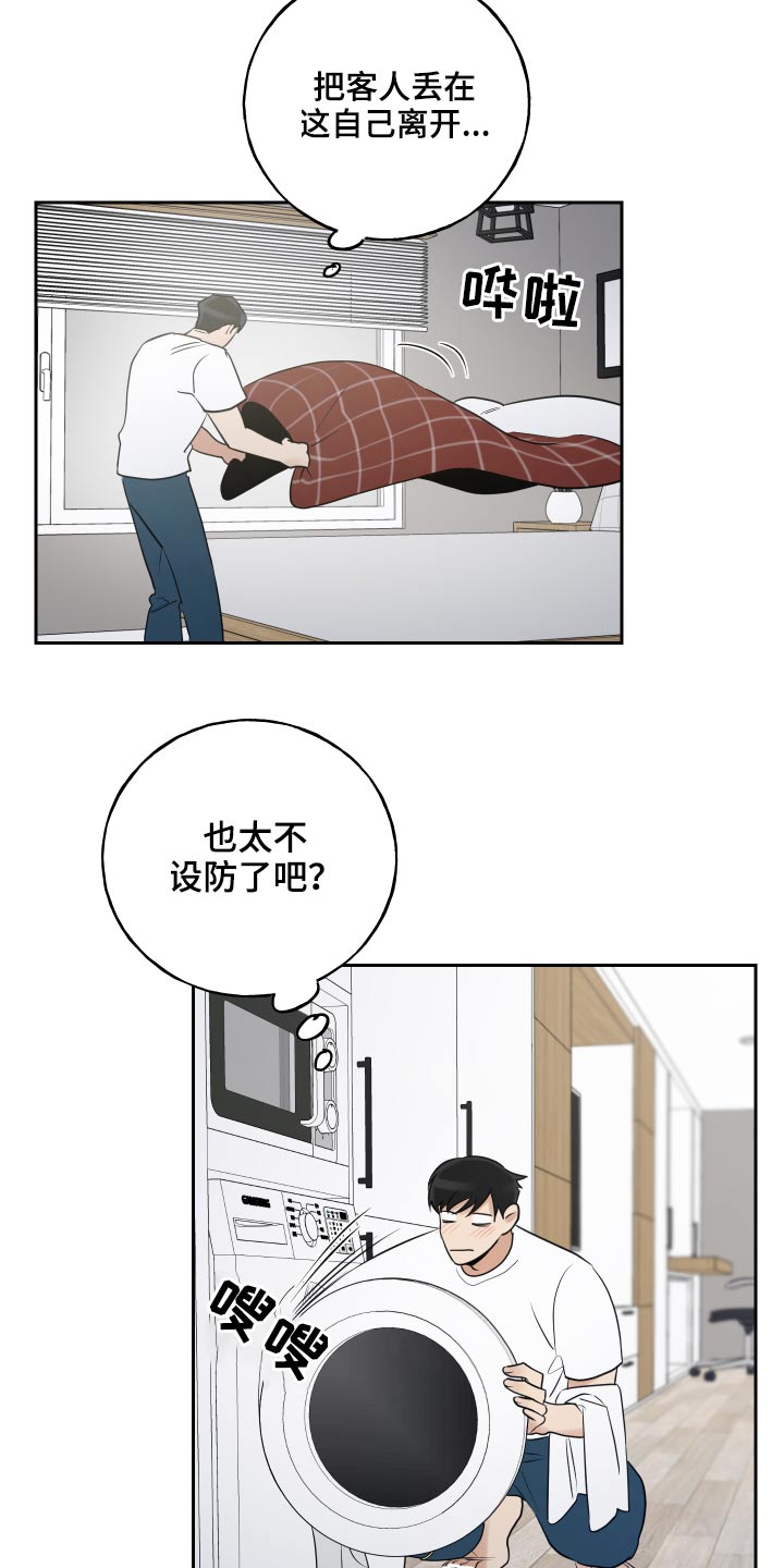 周末合生汇商场几点关门漫画,第82章：眼花1图