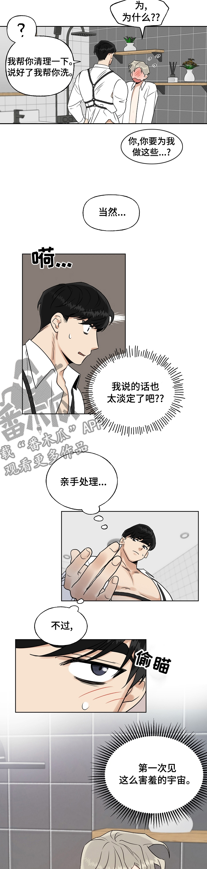 周末合肥半日游漫画,第27章：帮你洗1图