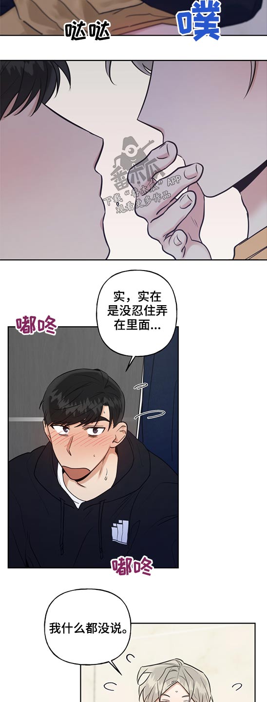 周末同居完整版漫画,第70章：小孩子2图