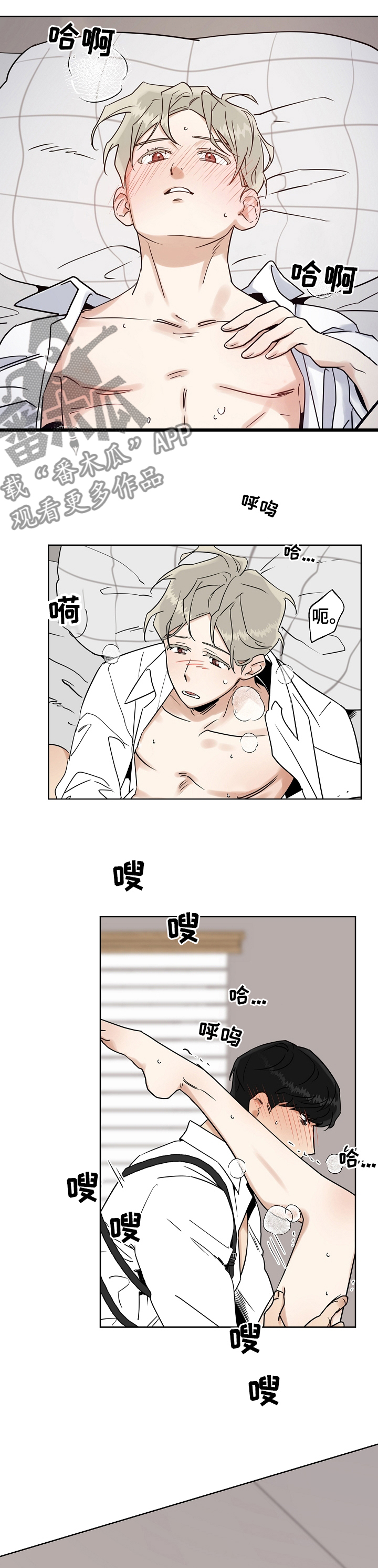 周末合约漫画,第26章：洗澡1图