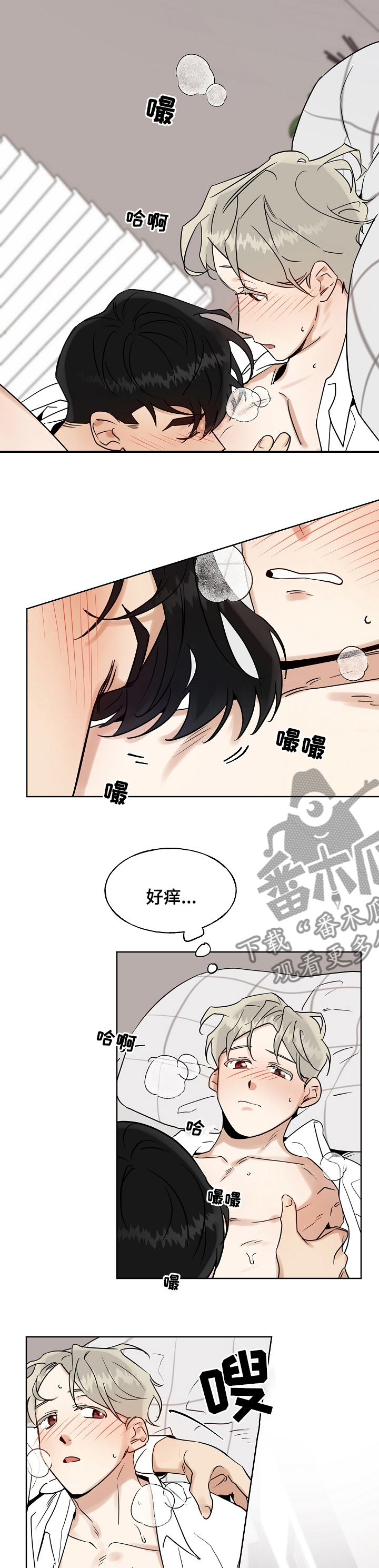 周末合约漫画,第26章：洗澡2图