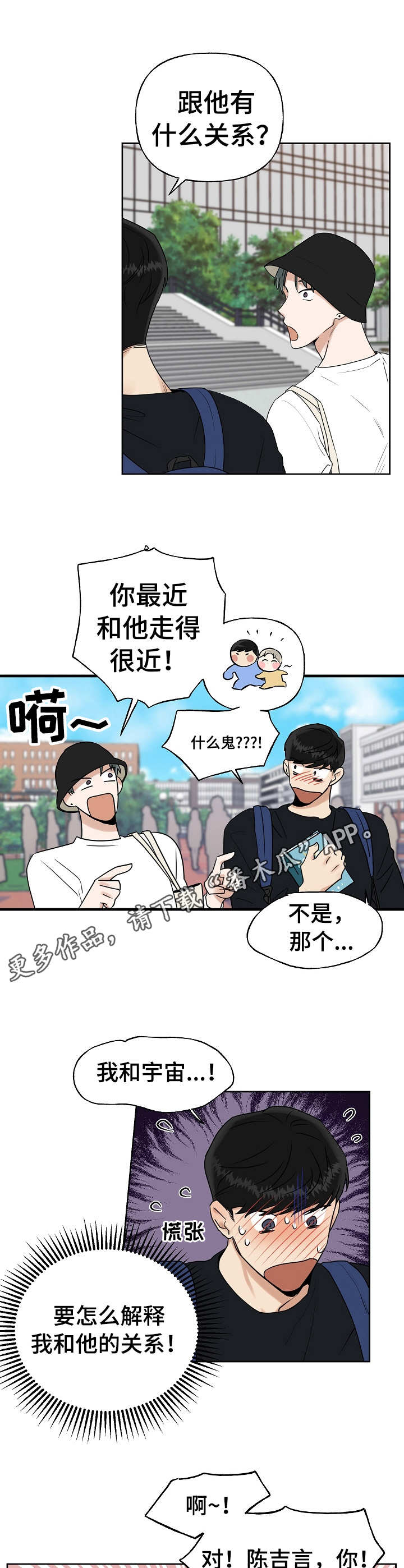 周末合肥半日游漫画,第19章：关系很好1图