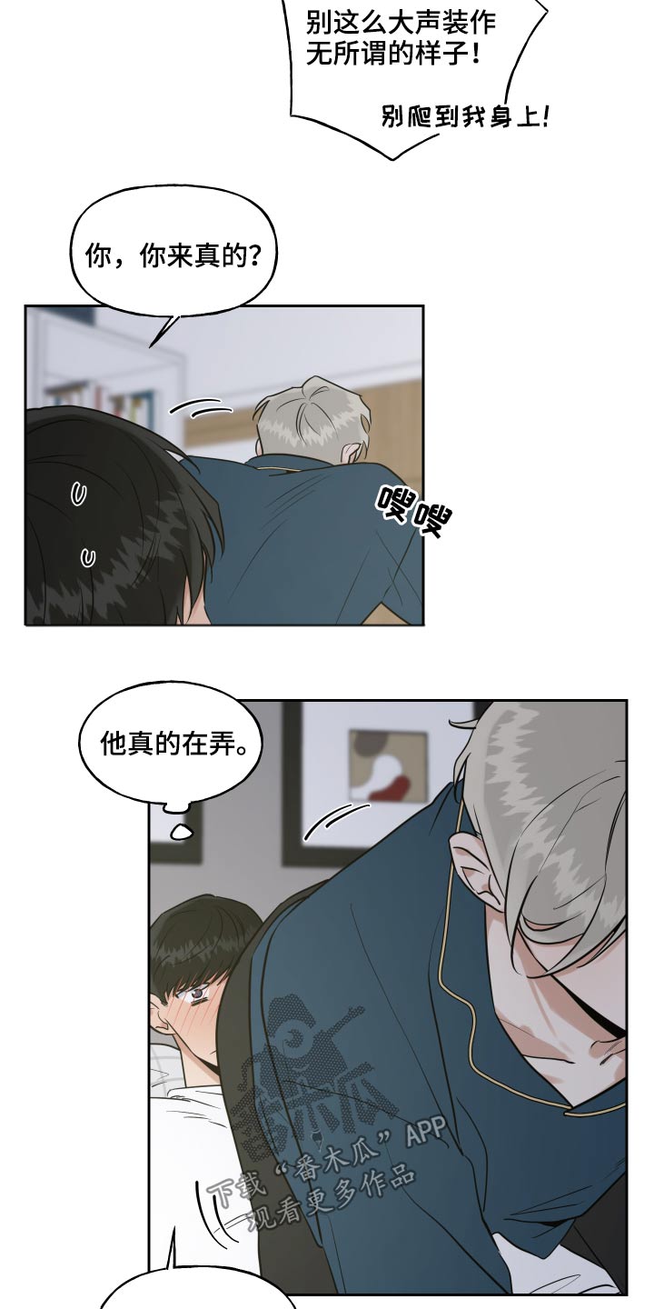 周末合肥情侣去哪玩一天漫画,第77章：吵醒2图