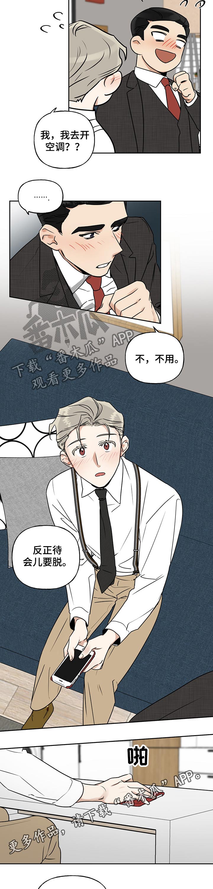 周末和假期押韵下语句漫画,第37章：西装1图