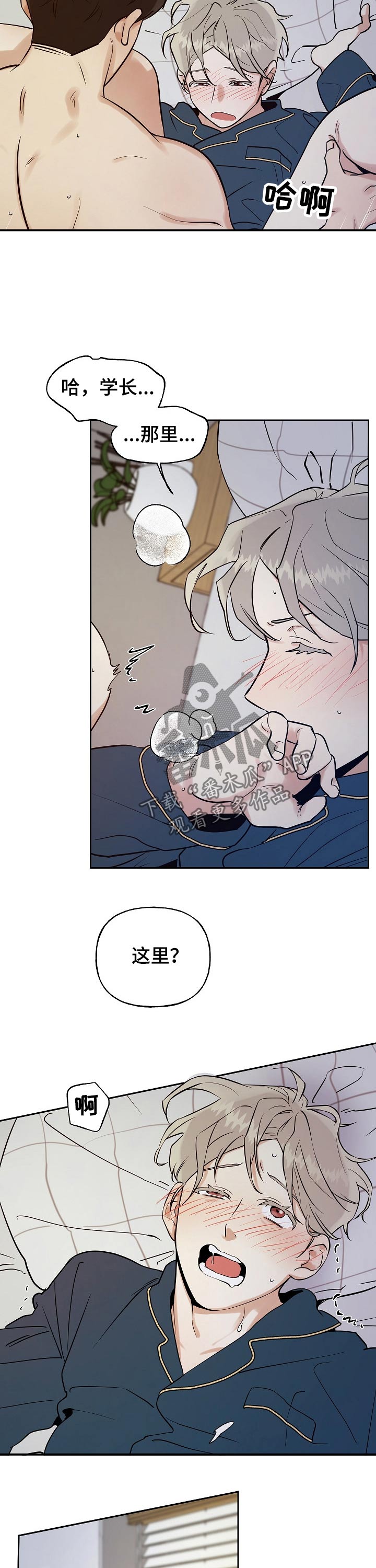 周末合理安排时间ppt漫画,第33章：周末2图