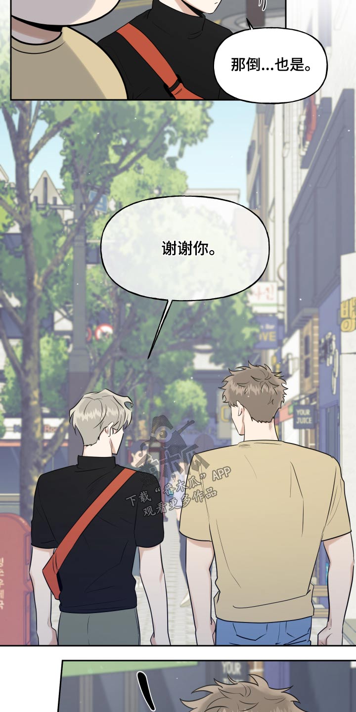周末合生汇商场几点关门漫画,第85章：整洁2图