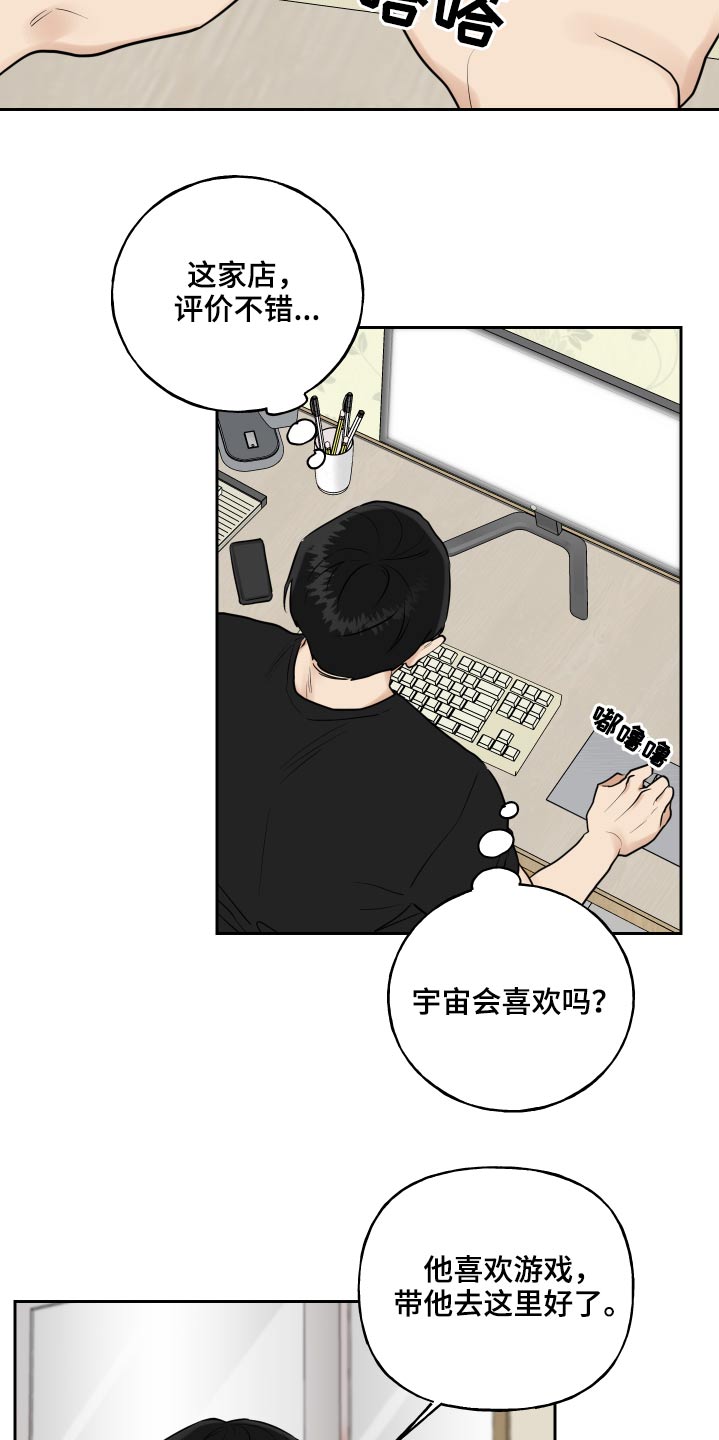 周末合生汇商场几点关门漫画,第87章：幻想1图