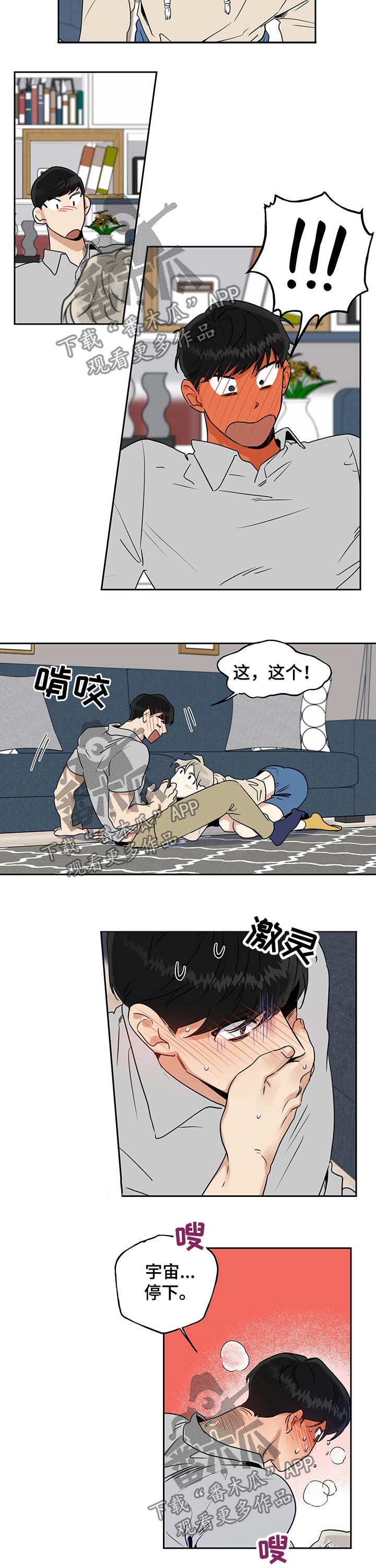 周末合适带娃在哪里玩漫画,第47章：尴尬表情1图