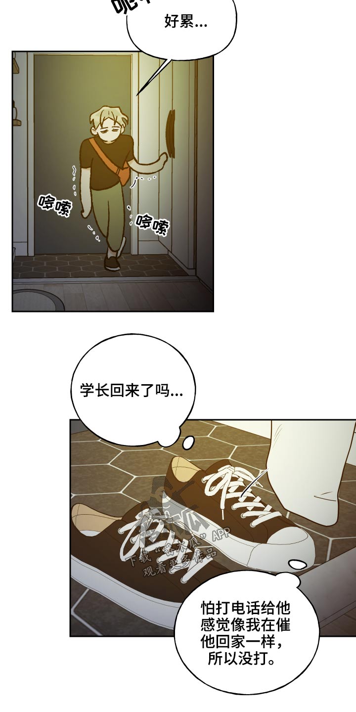 周末合生汇商场几点关门漫画,第85章：整洁2图