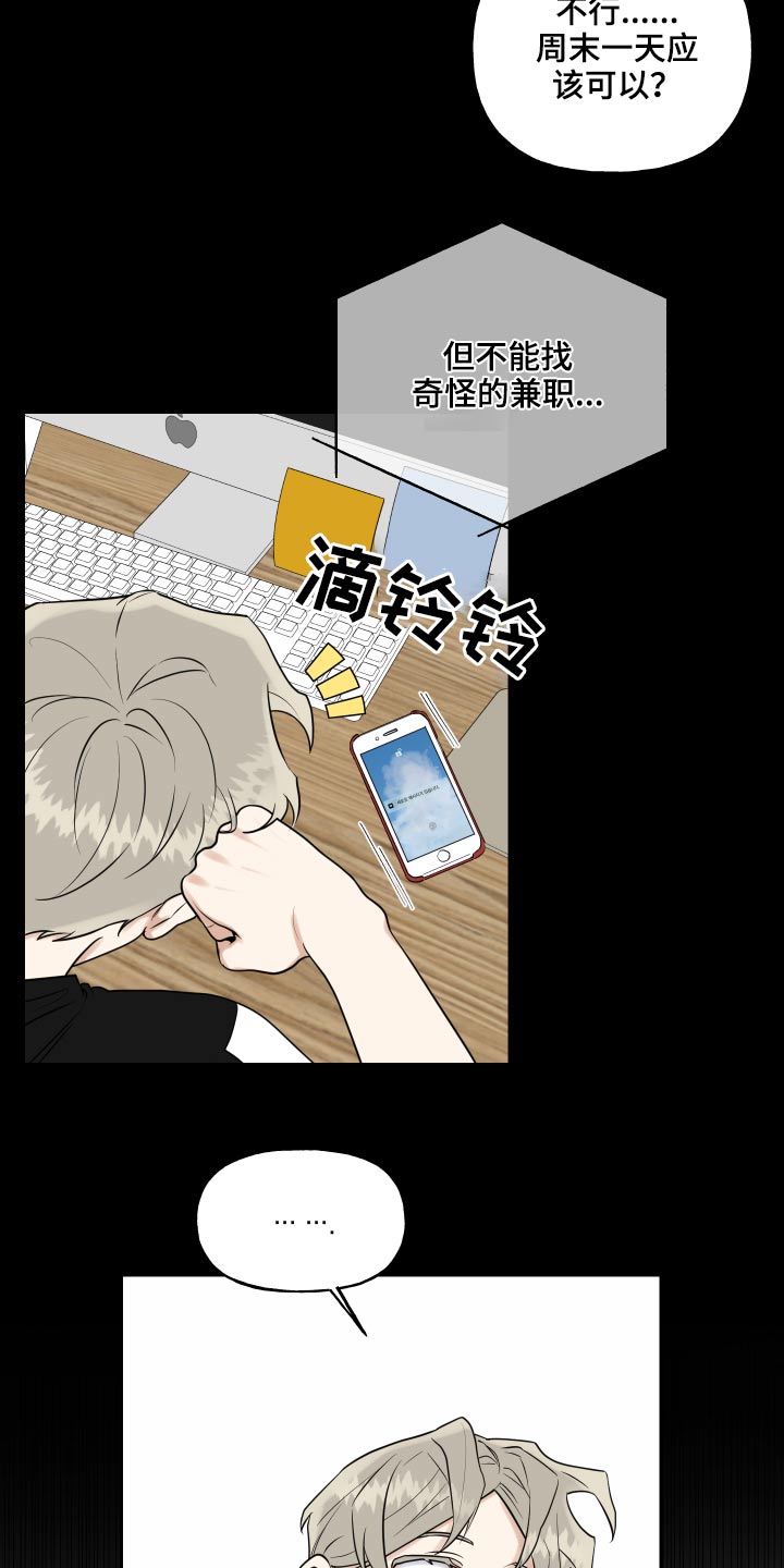 周末合生汇商场几点关门漫画,第80章：搞钱1图