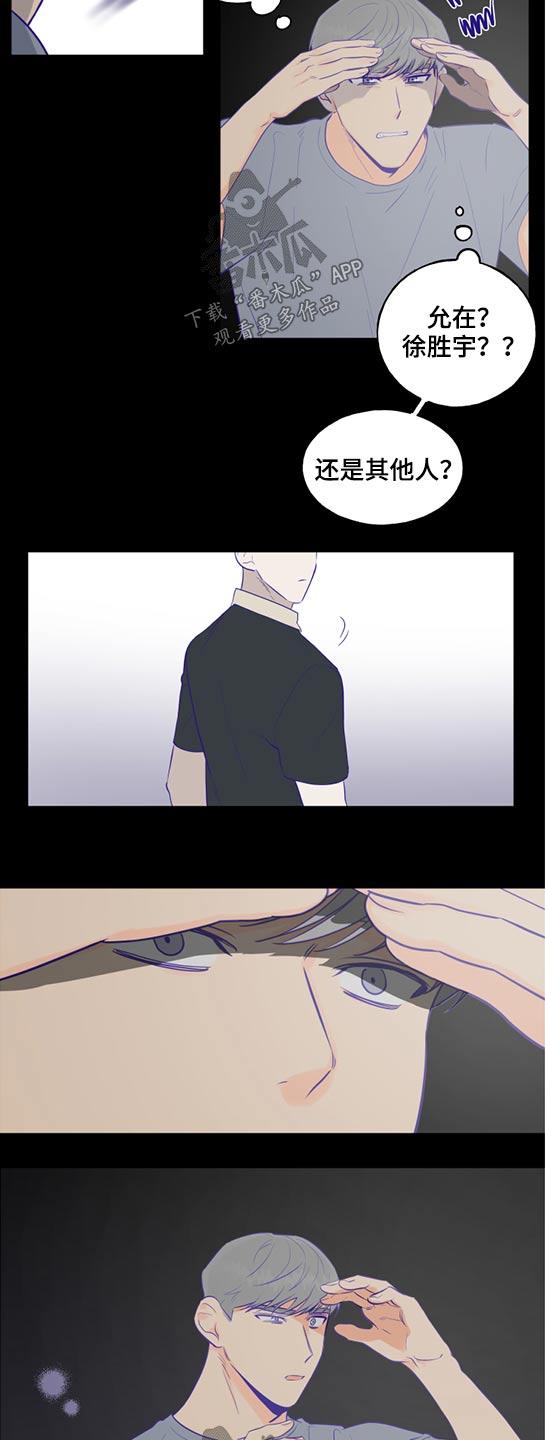 周末和节假日安全提醒制度漫画,第58章：要迟到了2图