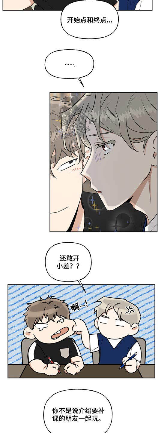 周末合生汇商场几点关门漫画,第61章：学习2图