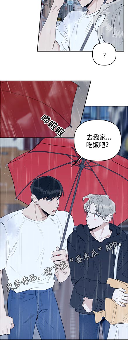 周末合肥游攻略漫画,第72章：雨伞1图