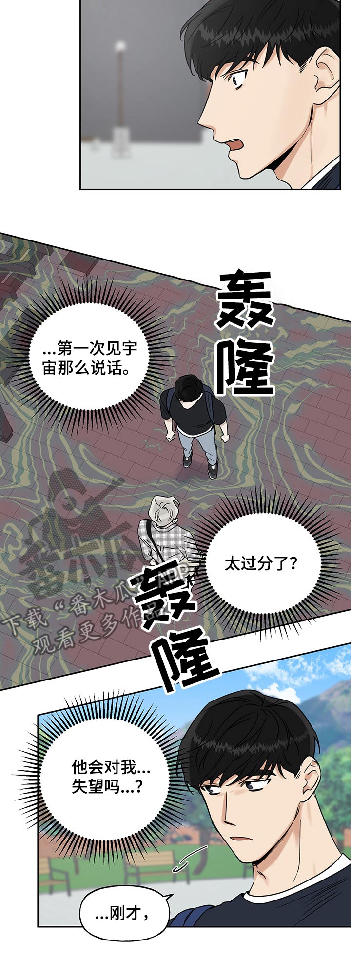 每日合约漫画,第45章：语气1图