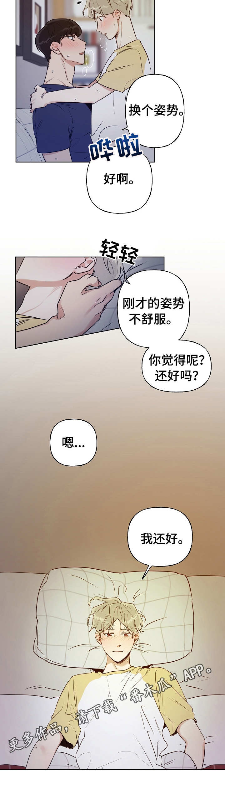 周末合肥带娃好去处漫画,第9章：换姿势2图