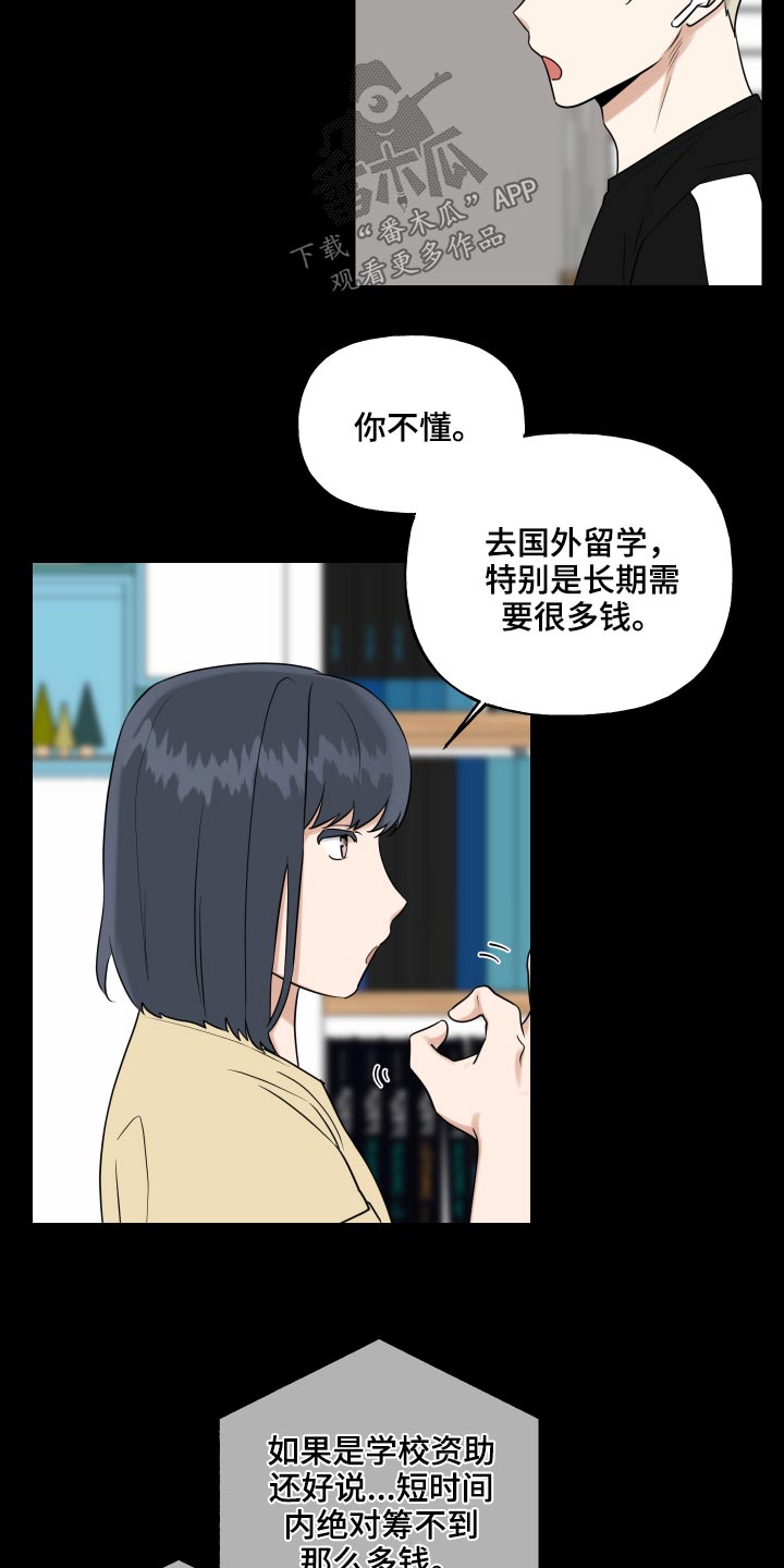周末合生汇商场几点关门漫画,第80章：搞钱2图