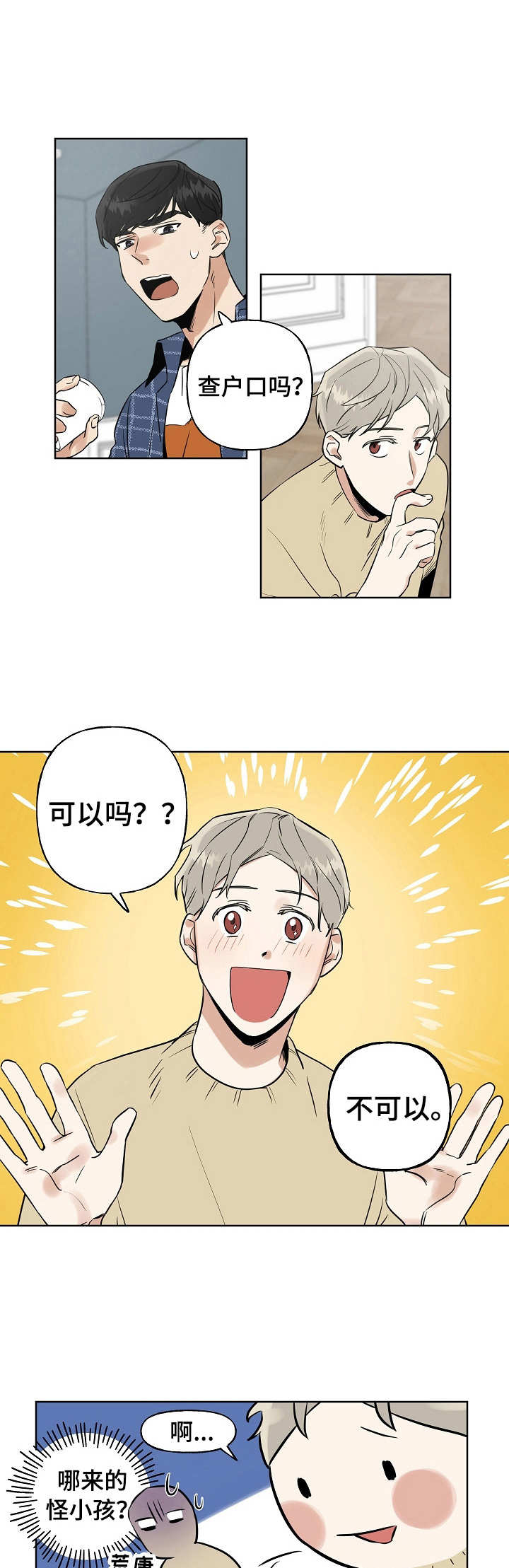 周末文案漫画,第2章：震惊1图