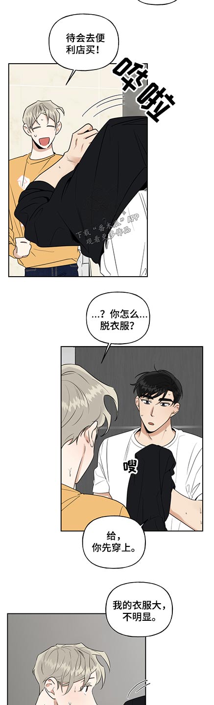 周末和节假日安全提醒制度漫画,第71章：衣服2图