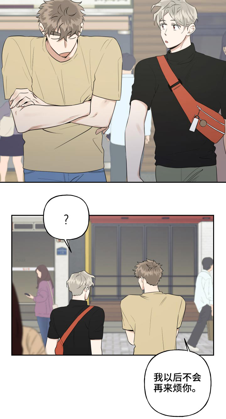 周末合生汇商场几点关门漫画,第84章：不放弃2图