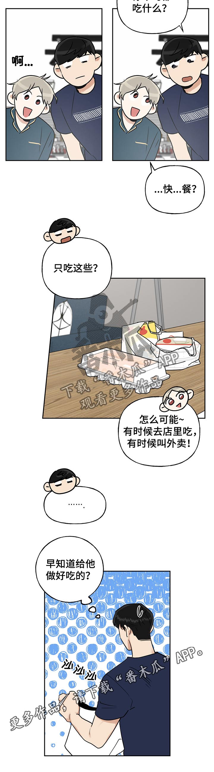 周末合租漫画,第41章：做饭1图