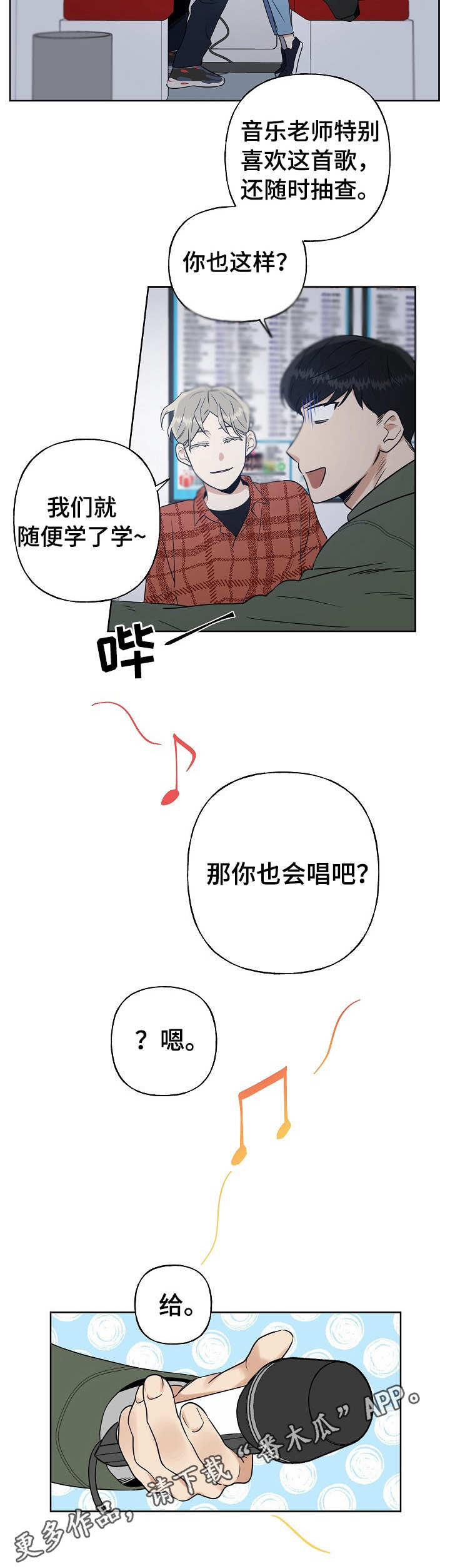 周末合理安排漫画,第13章：KTV1图