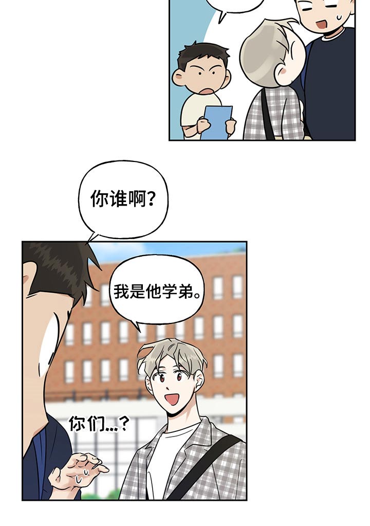 周末合约漫画,第44章：冤大头1图