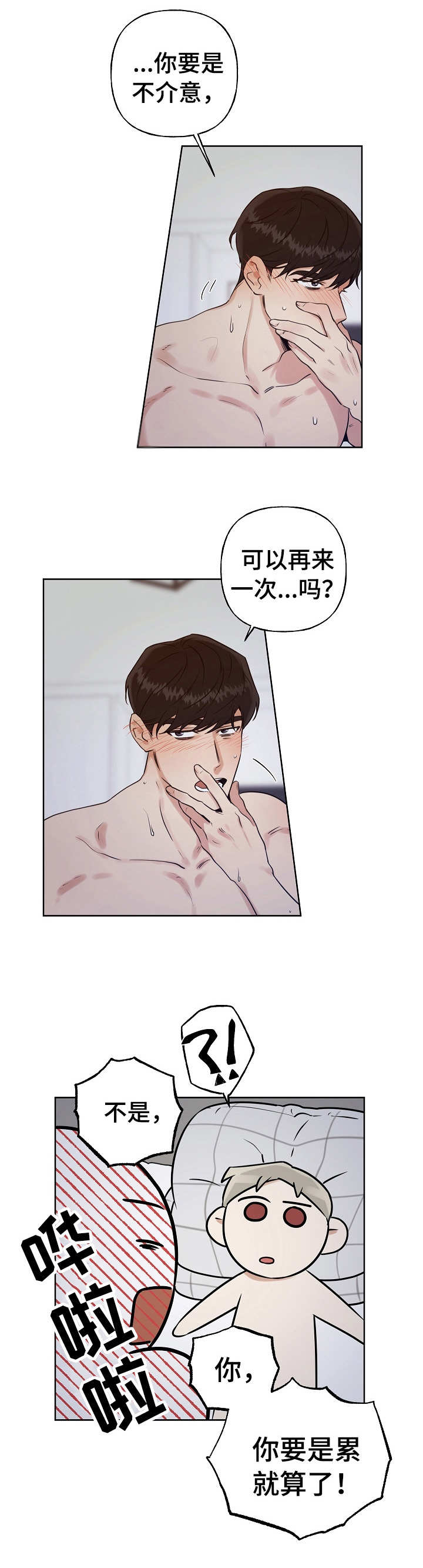 周末喝酒的文案漫画,第16章：拼尽全力2图