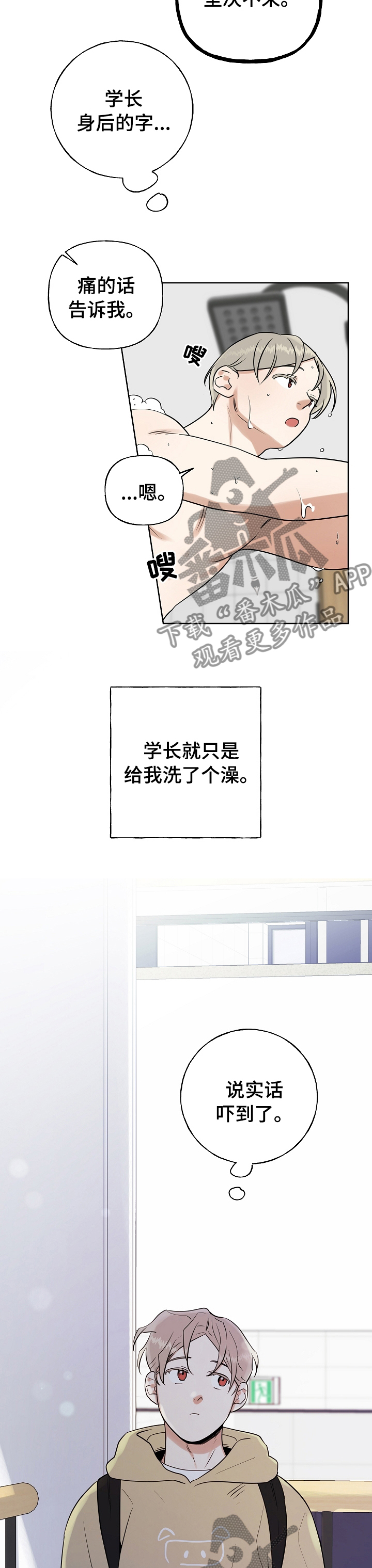 周末合肥值得去的商场漫画,第29章：关系好2图