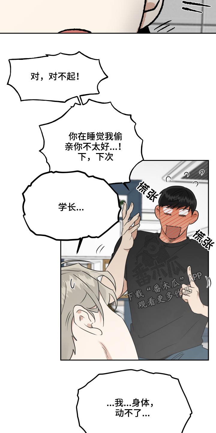 周末合肥露营漫画,第93章：上医院1图